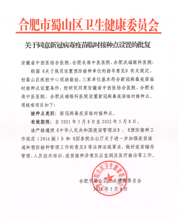 蜀山區(qū)這個(gè)地方可以預(yù)約新冠疫苗啦！