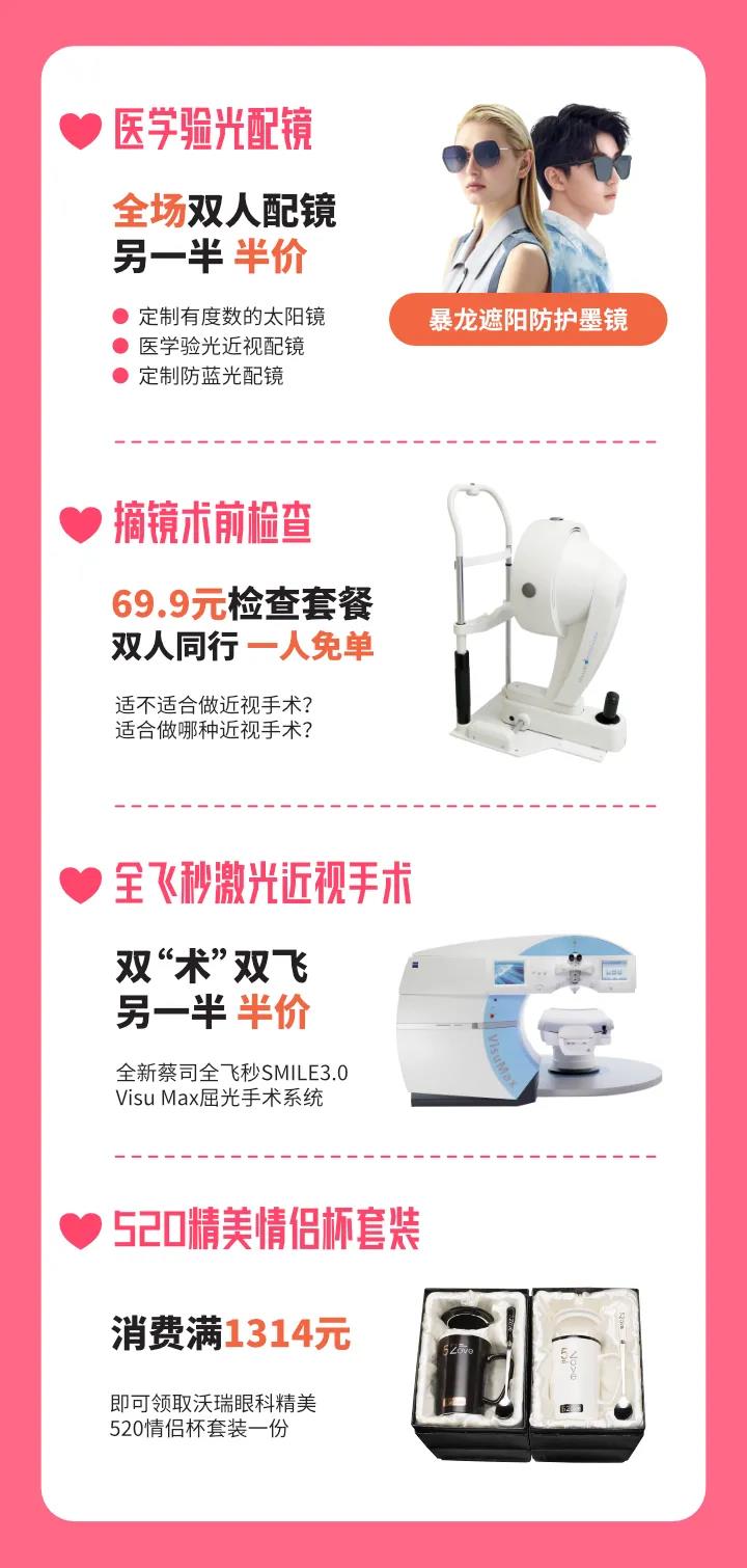 5·20 | 疫情之下，情侶同行，愛眼半價(jià)~